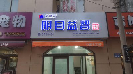  常山门头店招