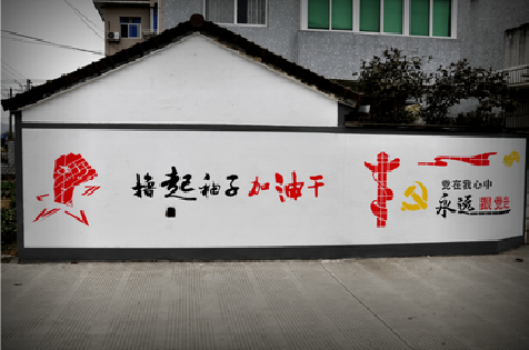  常山乡村振兴墙体彩绘