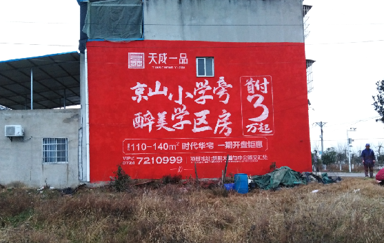  常山墙体彩绘宣传效果如何？