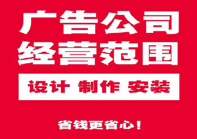  常山广告制作有什么技巧？