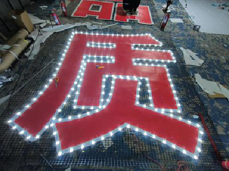  常山挂网发光字的制作流程。