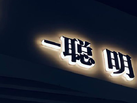  常山发光字色温是什么？会有什么影响？