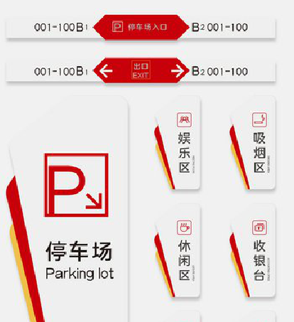  常山商场标识系统规划管理。